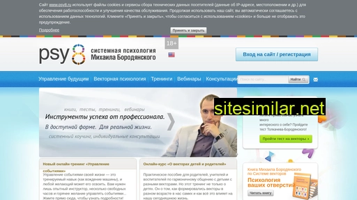 psy8.ru alternative sites