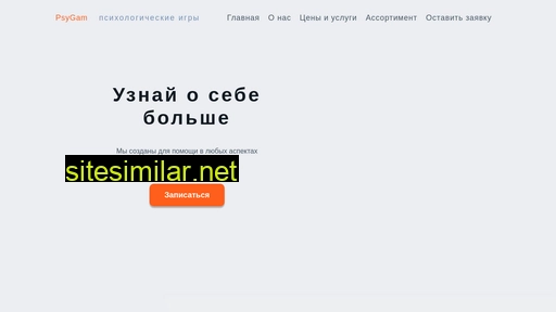 psygam.ru alternative sites