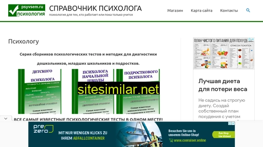 psyvsem.ru alternative sites