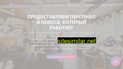 ptgr-horeca.ru alternative sites