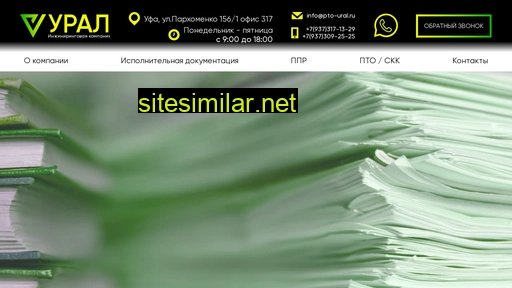 pto-ural.ru alternative sites