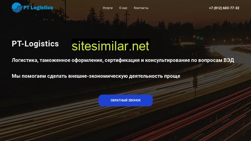 pt-logistics.ru alternative sites