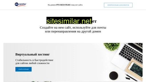 pts-reestr.ru alternative sites