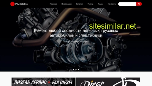 ptzdiesel.ru alternative sites