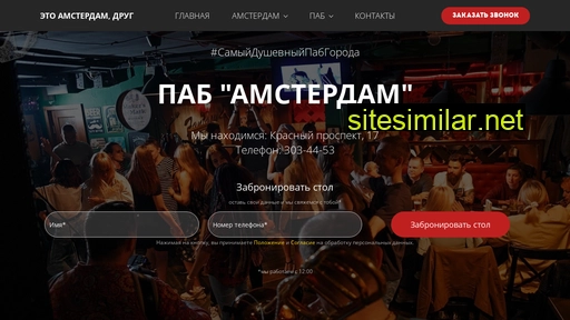 pubamsterdam.ru alternative sites
