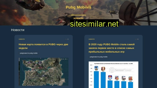 pubgmobiles.ru alternative sites
