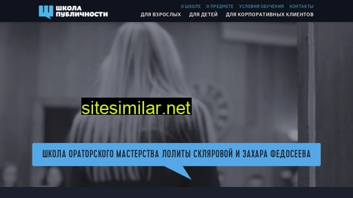 publicityschool.ru alternative sites
