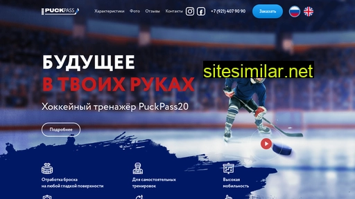 puckpass.ru alternative sites