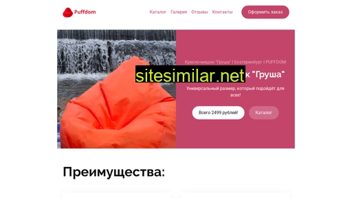 puffdom.ru alternative sites