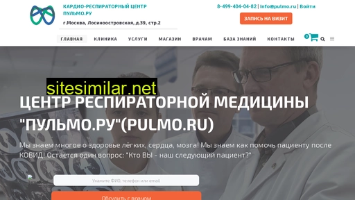 pulmo.ru alternative sites