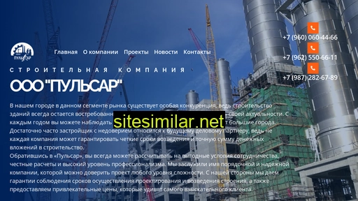 pulsar-stroj.ru alternative sites