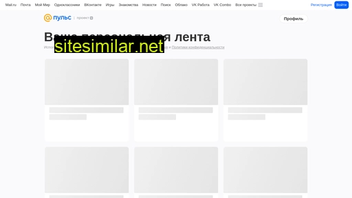 pulse.mail.ru alternative sites