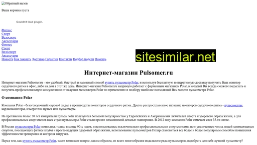 pulsomer.ru alternative sites