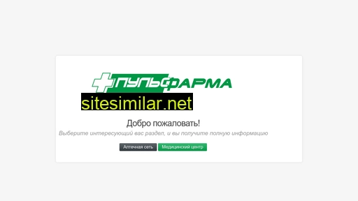 pulspharma.ru alternative sites