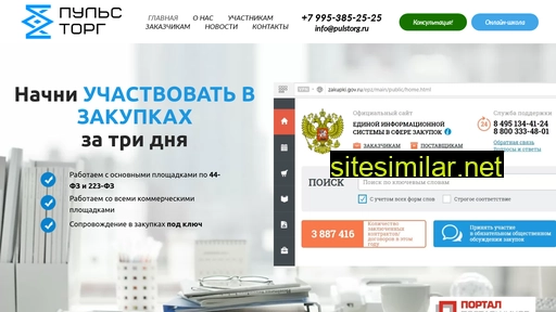 pulstorg.ru alternative sites