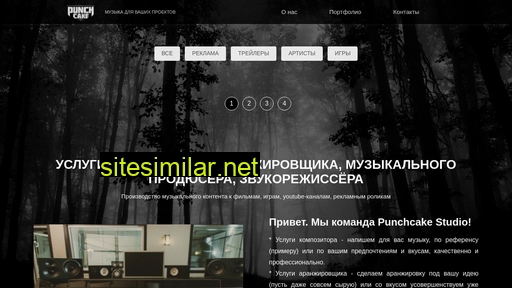 punchcakestudio.ru alternative sites