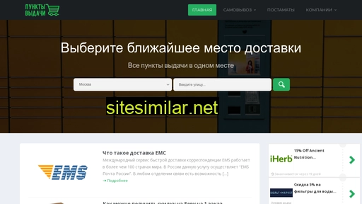 punkty-vydachi.ru alternative sites