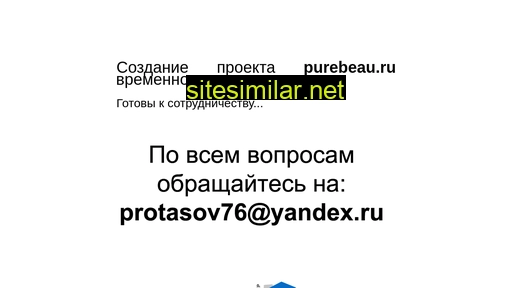 purebeau.ru alternative sites