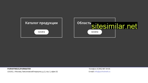 purmaster.ru alternative sites