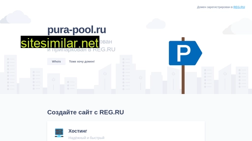 pura-pool.ru alternative sites