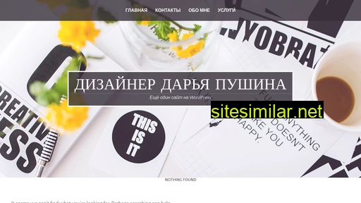 pushinadesign.ru alternative sites