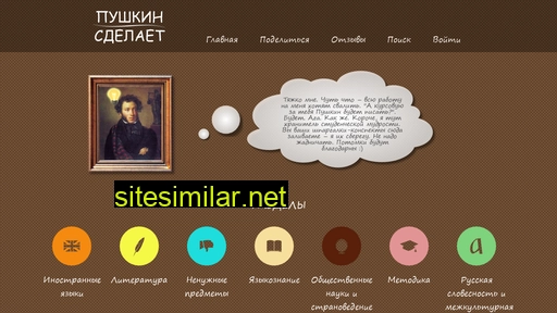 pushkin-sdelaet.ru alternative sites