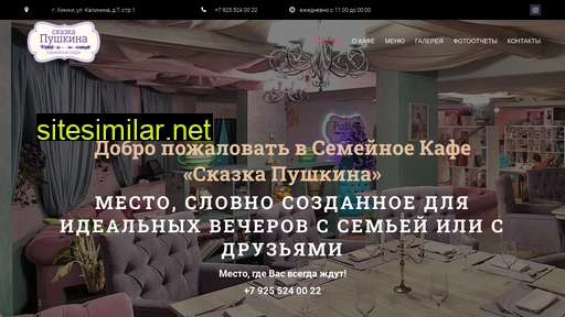 pushkincafe.ru alternative sites