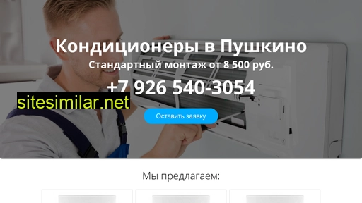 pushkino-climat.ru alternative sites