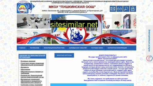 pushkino-shkola.ru alternative sites