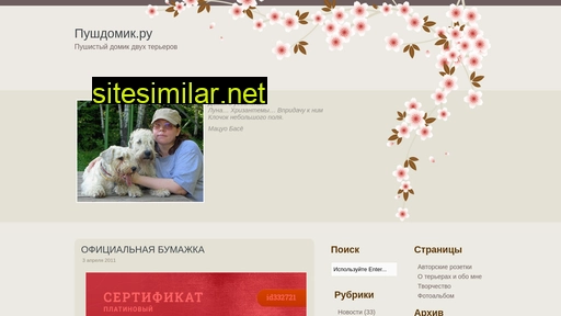 pushdomik.ru alternative sites