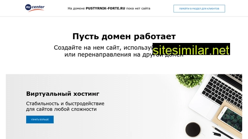 pustyrnik-forte.ru alternative sites