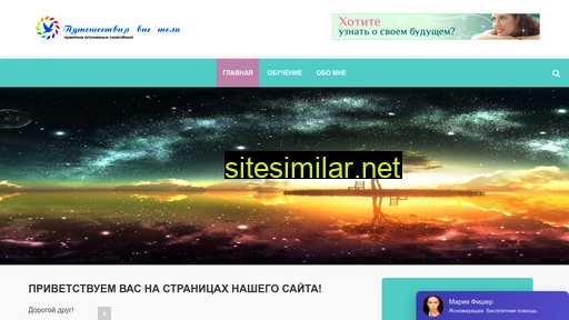 puteshestvia-vne-tela.ru alternative sites