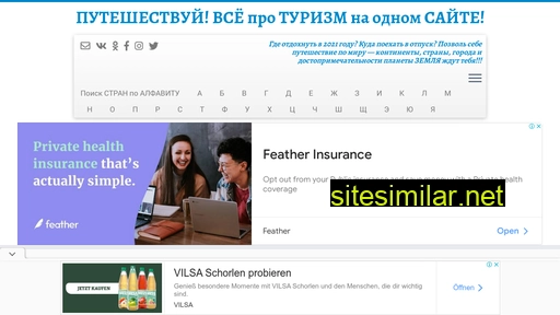 puteshestvyi.ru alternative sites