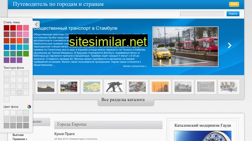 putev0ditel.ru alternative sites