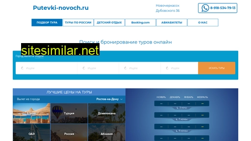 putevki-novoch.ru alternative sites