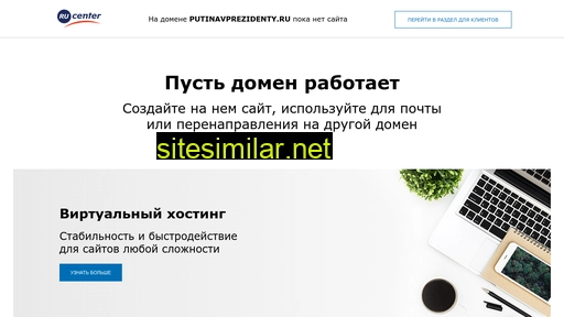 putinavprezidenty.ru alternative sites