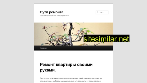 puti-remonta.ru alternative sites