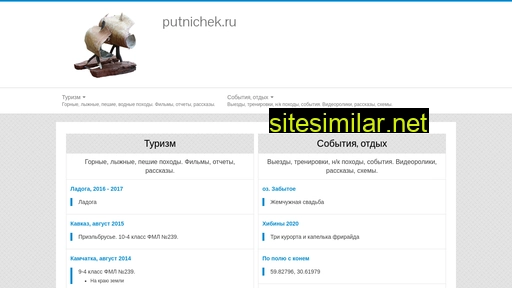 putnichek.ru alternative sites