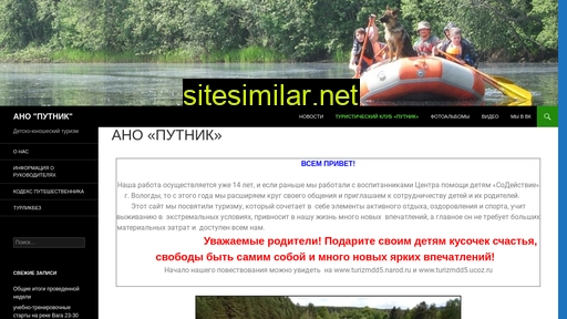 putnikvologda.ru alternative sites