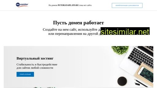 putoranaplato.ru alternative sites