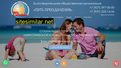 putpreodolenia.ru alternative sites