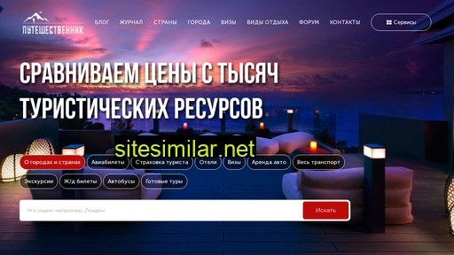 puteshestvenik.ru alternative sites