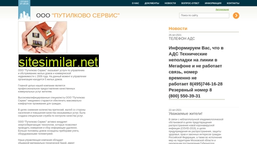 putilkovoservis.ru alternative sites