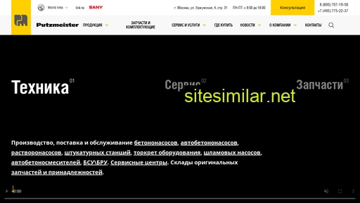 putzmeister.ru alternative sites