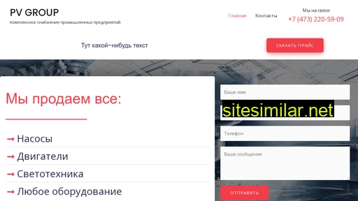 pvgroup36.ru alternative sites