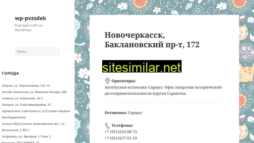 pvzcdek.ru alternative sites