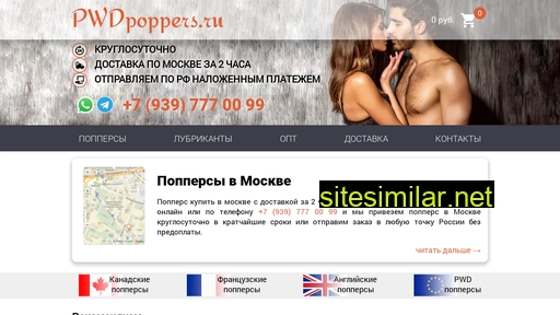 pwdpoppers.ru alternative sites