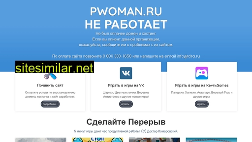 pwoman.ru alternative sites
