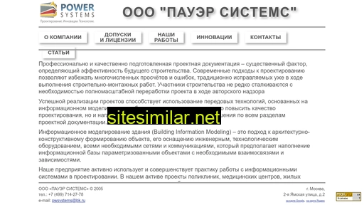 pwsystems.ru alternative sites