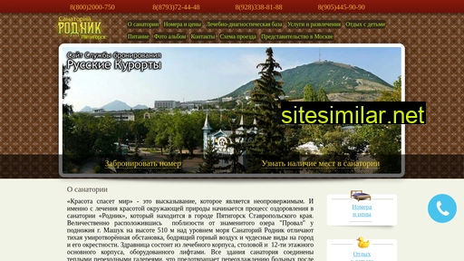 pyatigorsk-rodnik.ru alternative sites